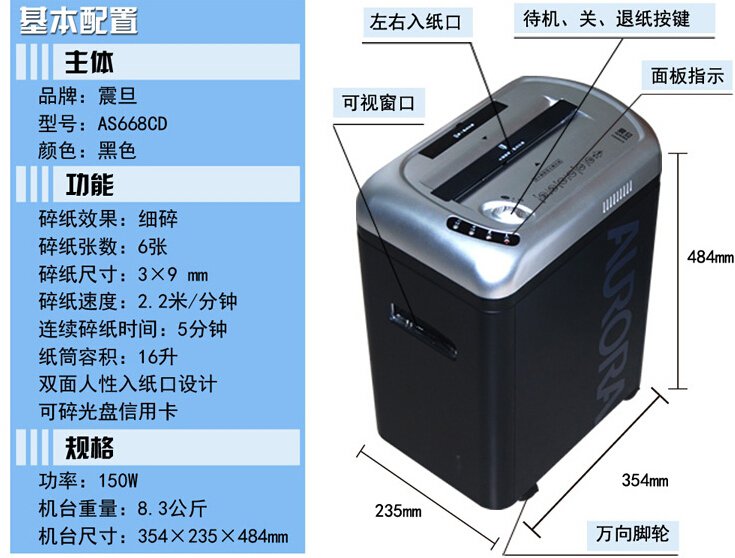 震旦AS668CD碎紙機(jī)參數(shù)