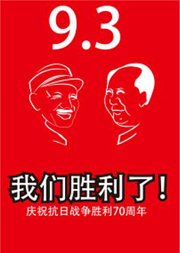 2015年抗日戰(zhàn)爭勝利70周年紀(jì)念日 科頤辦公放假通知