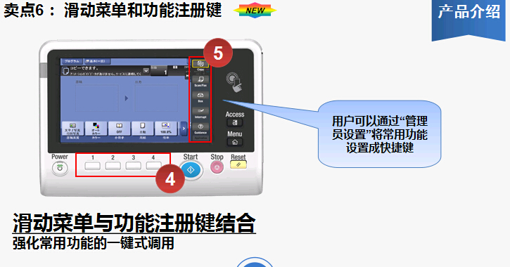 柯尼卡美能達(dá)bizhub227復(fù)印機(jī)滑動菜單功能