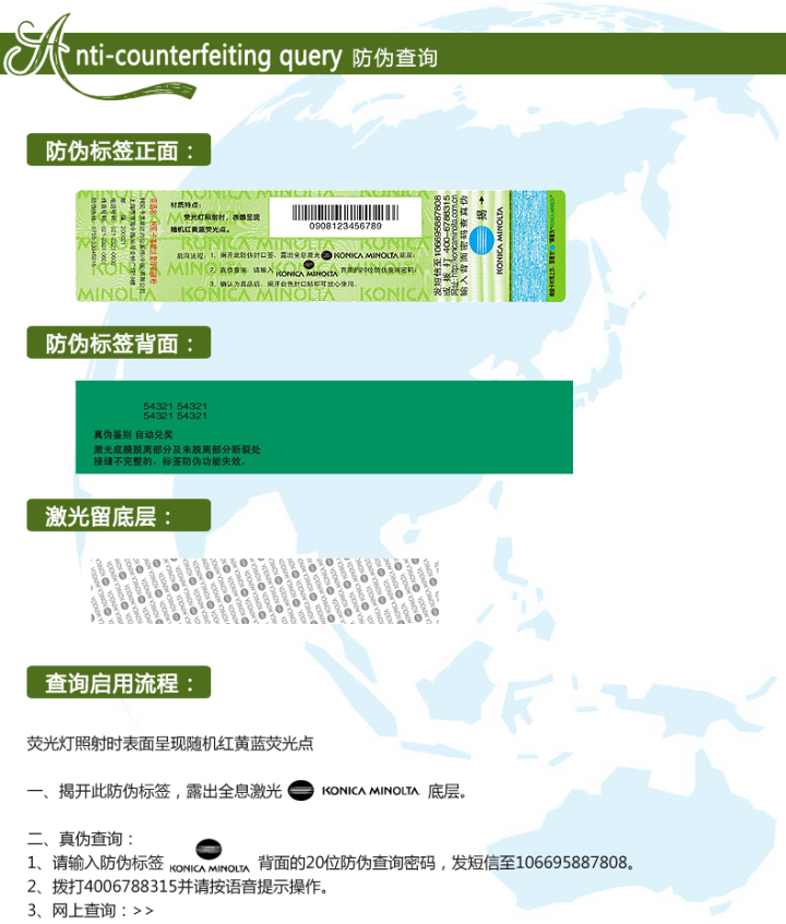 柯尼卡美能達(dá)bizhub367原裝碳粉防偽標(biāo)查詢