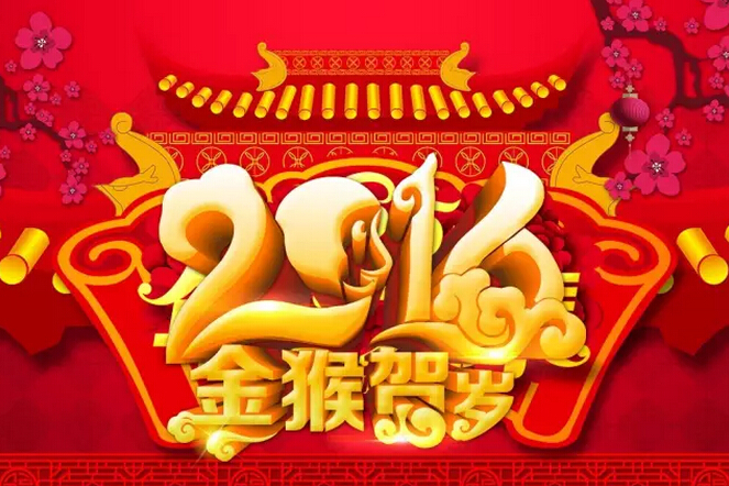 祝愿科頤辦公廣大客戶：新年快樂！猴年吉祥！